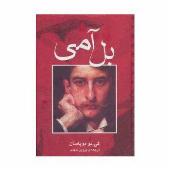 بل آمی