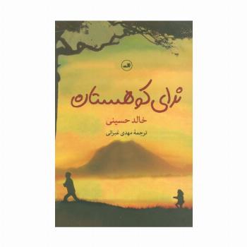 ندای کوهستان