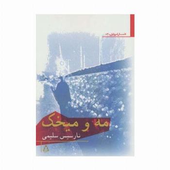 مه و میخک