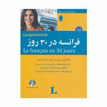 فرانسه در 30 روز،همراه با سی دی (صوتی)