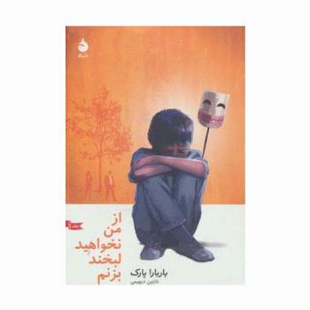 از من نخواهید لبخند بزنم 1