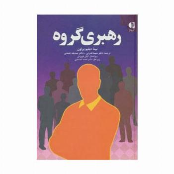 رهبری گروه