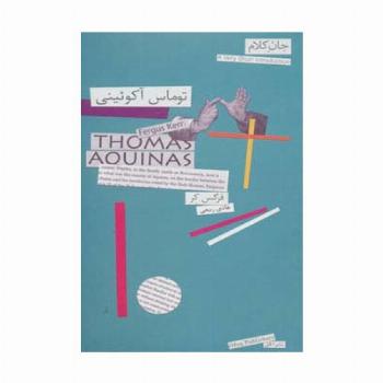 جان کلام15 (توماس آکوئینی)