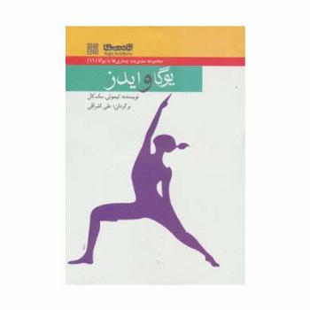 یوگا و ایدز (مدیریت بیماری ها با یوگا11)
