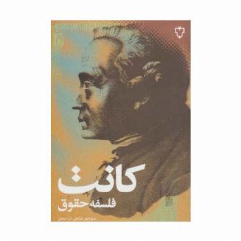 فلسفه حقوق (فلسفه 2)