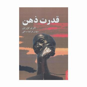 قدرت ذهن
