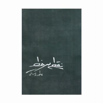 نقطه سر خط