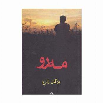 مه رو