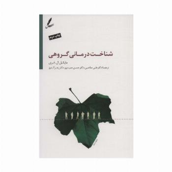 شناخت درمانی گروهی