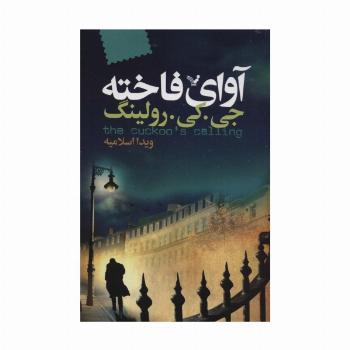 آوای فاخته