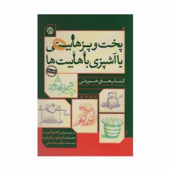 پخت و پز هابیتی یا آشپزی با هابیت ها (کتاب های خوردنی)