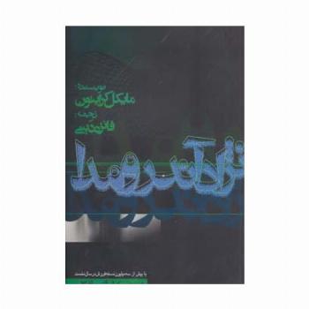 نژاد آندرمدا (پرفروش ترین کتابهای جهان 3)
