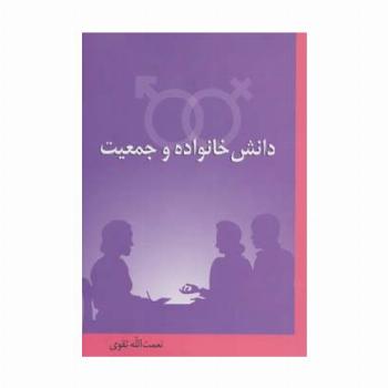 دانش خانواده و جمعیت