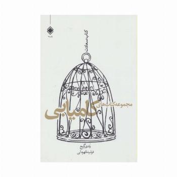 مجموعه کتاب های کامیابی (کتاب سعادت)