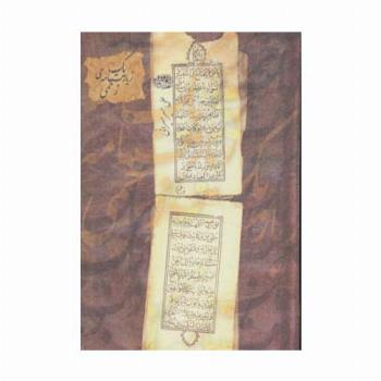 یک زیارت نامه ی زخمی