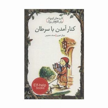 کنار آمدن با سرطان (کلیدهای کوچک برای قفل های بزرگ)