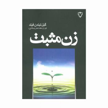 زن مثبت