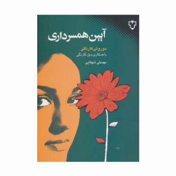 آیین همسرداری
