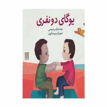 یوگای دو نفری