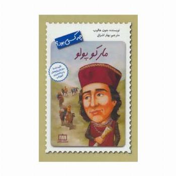 مارکو پولو چه کسی بود؟