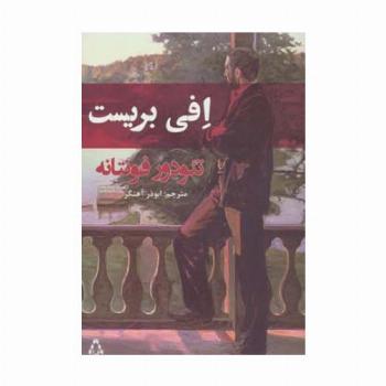 افی بریست