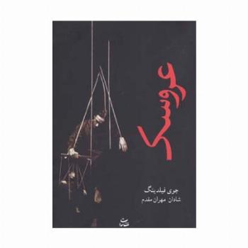 عروسک
