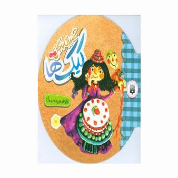 آشپزی با گل (کیک ها)