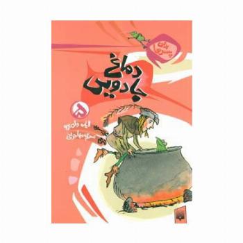 برای پسرها 5 (دماغ جادویی)