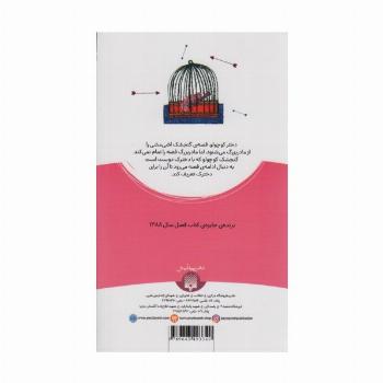 گنجشک اشی مشی (داستان16)