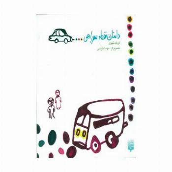 داستان نقطه سرراهی... (گلاسه)