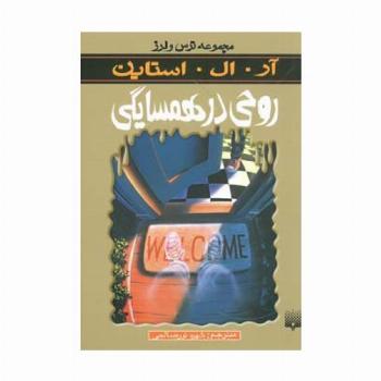 روحی در همسایگی (ترس و لرز)
