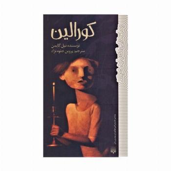 کورالین