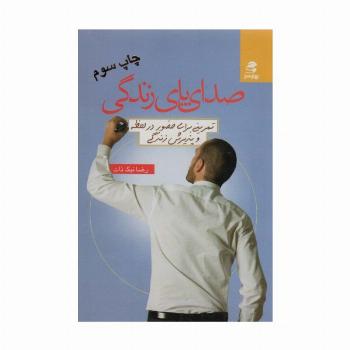 صدای پای زندگی (تمرینی برای حضور در لحظه و پذیرش زندگی)
