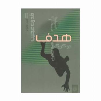 هدف (قدرت عجیب 2)