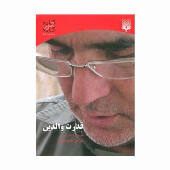 قدرت والدین (گام به گام با بچه ها)