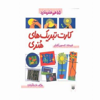 کارت تبریک های هنری (شما هم هنرمندید)،(گلاسه)