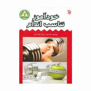خودآموز تناسب اندام