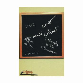 کلاس آموزش فلسفه (زندگی مثبت)