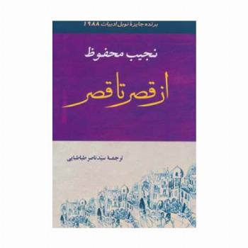 ادبیات131 (از قصر تا قصر)