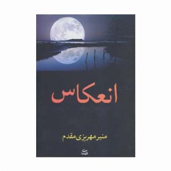 انعکاس