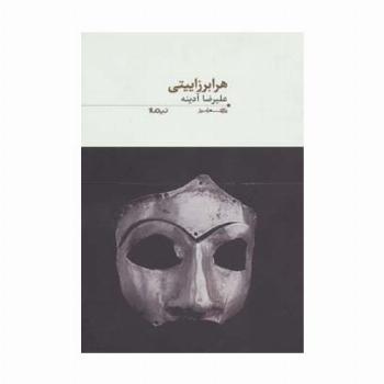 هرابرزاییتی (پازل شعر امروز80)