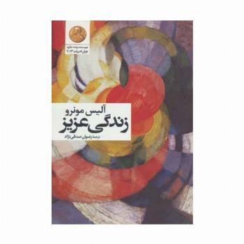 زندگی عزیز