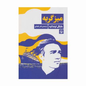 میز گربه