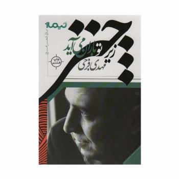 زیر چتر تو باران می آید (پازل شعر امروز)