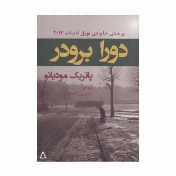 دورا برودر