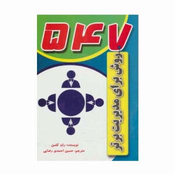 547 روش برای مدیریت برتر