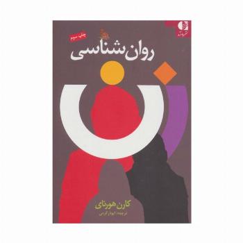 روان شناسی زن