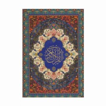 کیف کتاب قرآن کریم سخاوت (گلاسه،باقاب،لب طلایی)