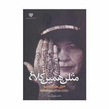 مثلن همین کلاغ (شعر جهان26)