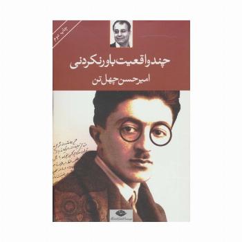 چند واقعیت باور نکردنی